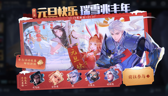 王者荣耀瑞雪兆丰年活动免费英雄选择推荐
