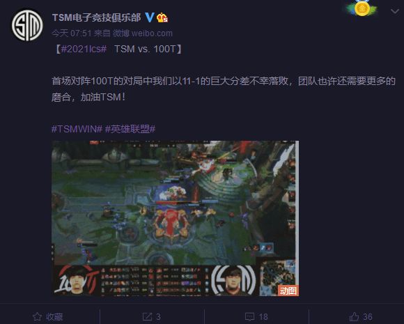 TSM和C9首局均以0比2落败