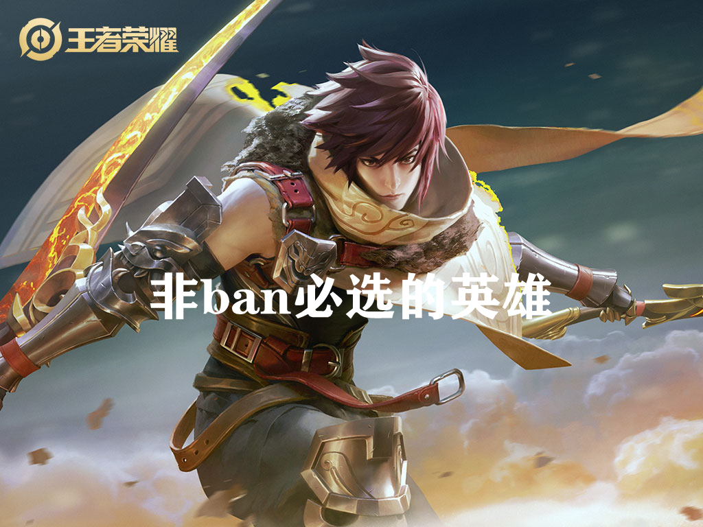 王者荣耀S22赛季6个ban位如何玩，学会轻松压制对方