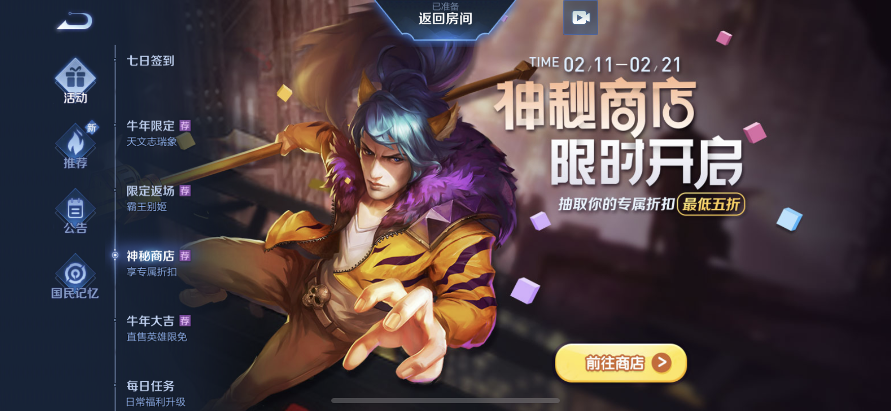 王者荣耀神秘商店限时开启，最低五折起