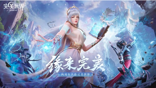 完美世界手游“缘起羽岚”年度资料片发布