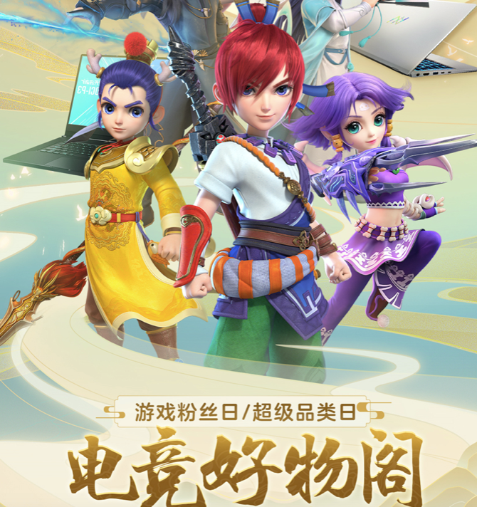 梦幻西游三维版开启“电竞好物阁”主题活动