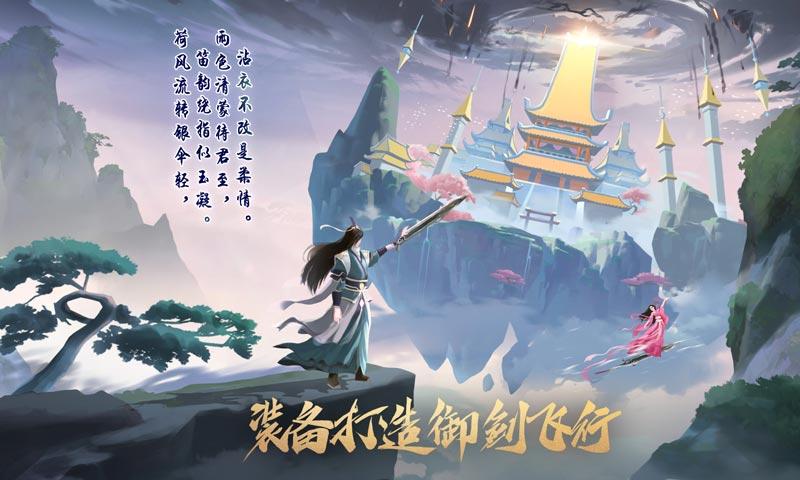 掌门放置修仙手游《剑开仙门》开启测试
