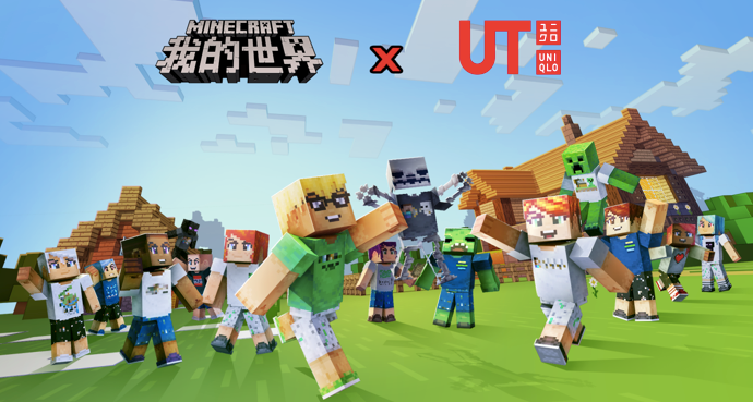 《我的世界》与优衣库再次开启梦幻联动