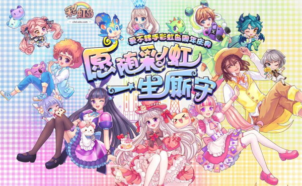 《彩虹岛》日活增32%，盛趣游戏二次元“粉圈”