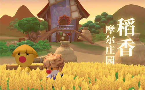 《摩尔庄园》3月26日“稻香”测试开启
