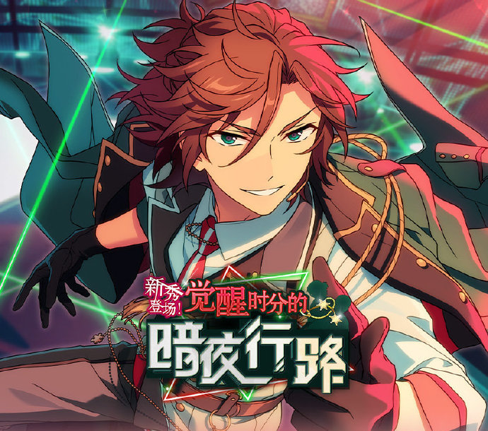 《偶像梦幻祭2》全新活动指南