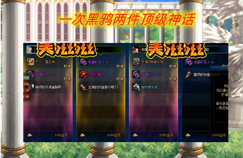 DNF黑鸦副本神话爆率超高，非酋有救了
