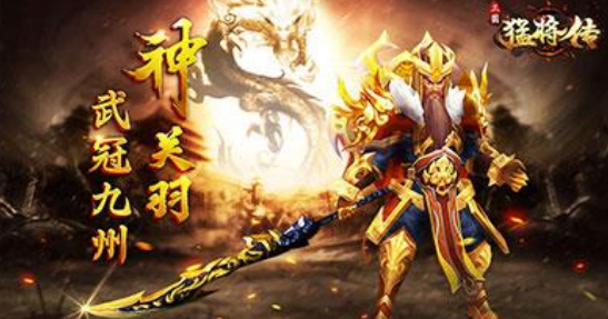《三国猛将传》全新神武将限时降临