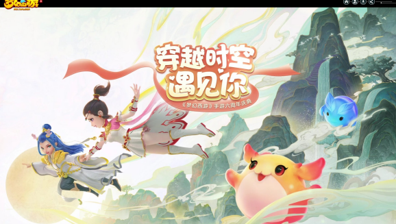 《梦幻西游》手游六周年庆典全程回顾