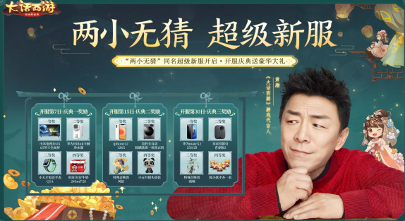 《大话西游》手游新服“两小无猜”3月30日开启