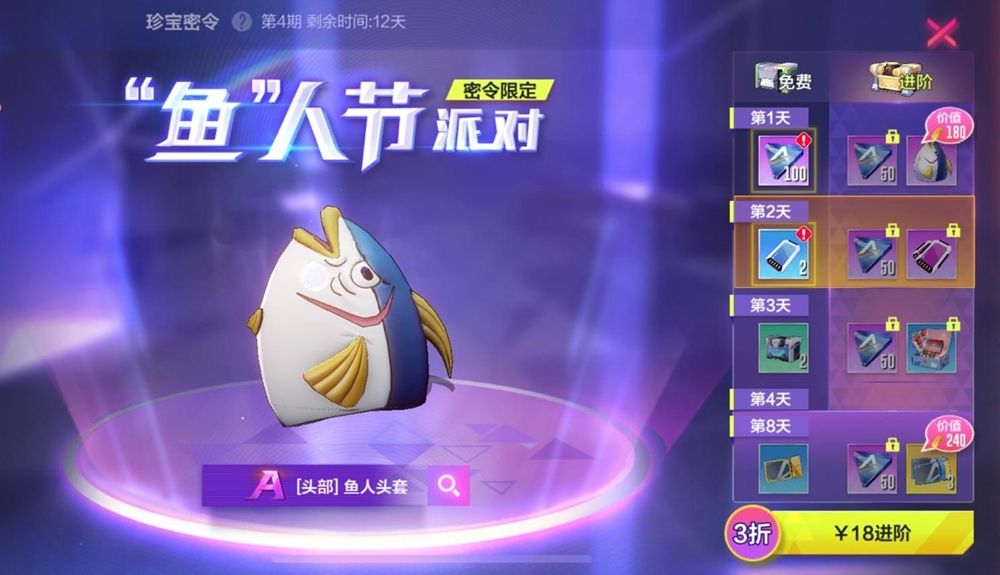 《机动都市阿尔法》“鱼”人节派对上线