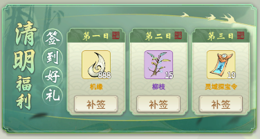 《一念逍遥》气清景明活动正式开启