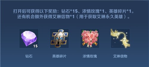 《王者荣耀》艾琳信物中奖概率介绍