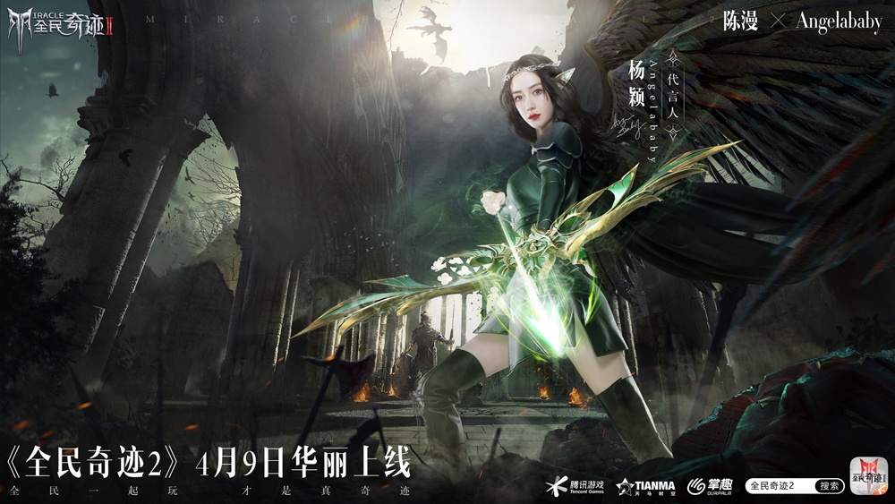《全民奇迹2》同名魔幻大片预告曝光