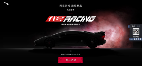 网易拟真赛车新游《代号RACING》首次揭晓