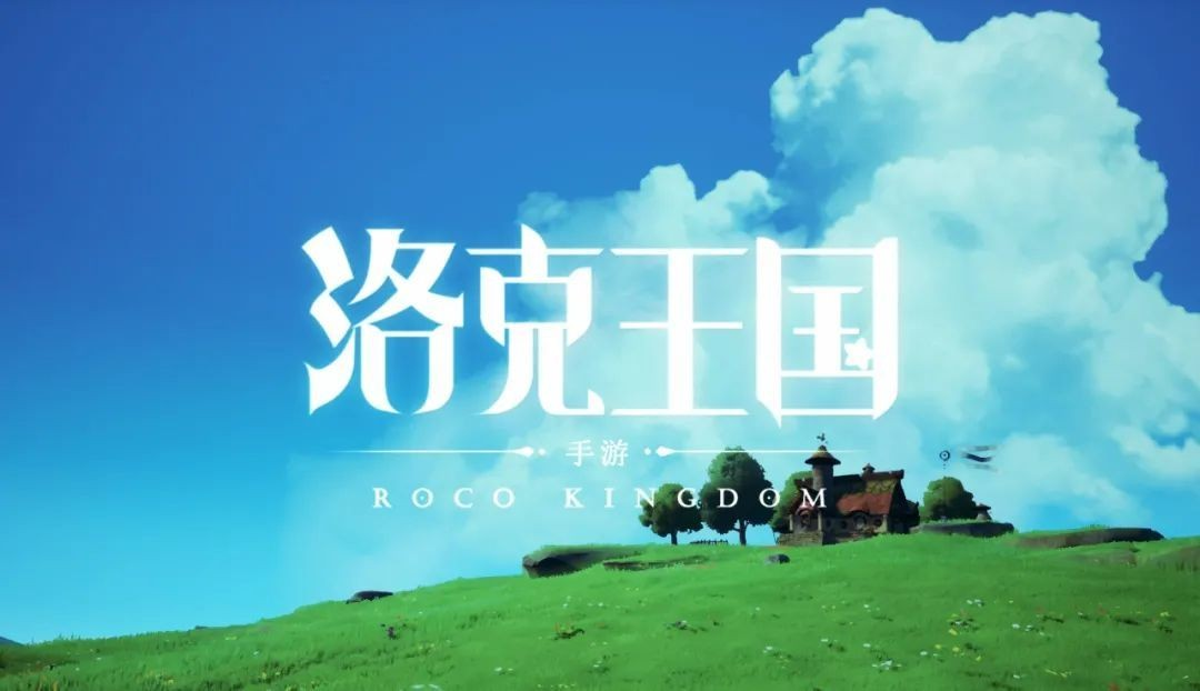 《洛克王国》手游全新预告发布，一起来欣赏下