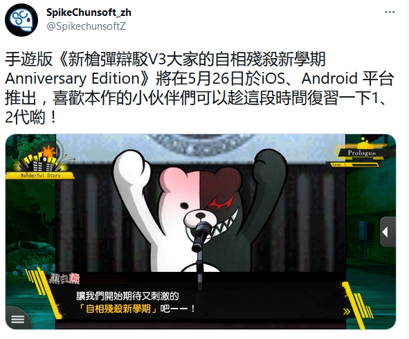 《新弹丸论破V3周年纪念版》手机版即将发布