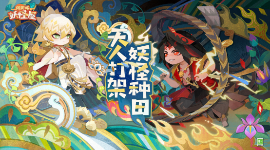 《阴阳师：妖怪屋》未来式神、原创皮肤爆料