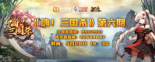 《嗨！三国杀》第六期：夏日活动最新爆料
