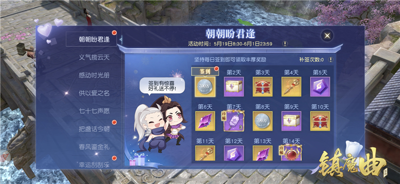 《镇魔曲》“恋语絮絮”庆典，丰厚奖励每天放送