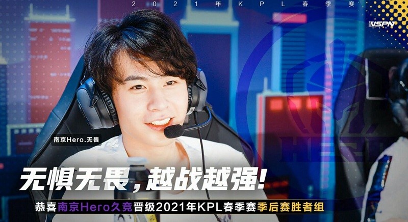 KPL季后赛大乱斗开启，Hero久竞晋级胜者组