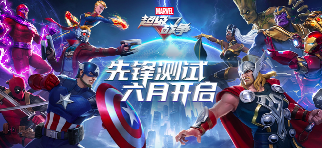 《漫威超级战争》6月17日正式开启先锋测试