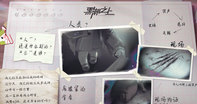全新冒险《黑潮之上》新世界巨大秘密等待揭晓