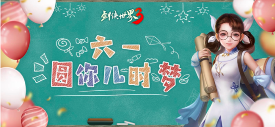 《剑侠世界3》帮你找回初心，圆你儿时梦想