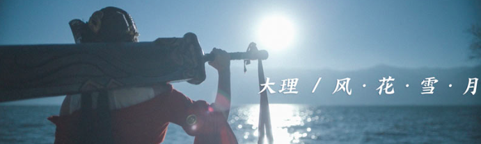 一梦江湖“国风十二城”联动企划，大理时装曝光
