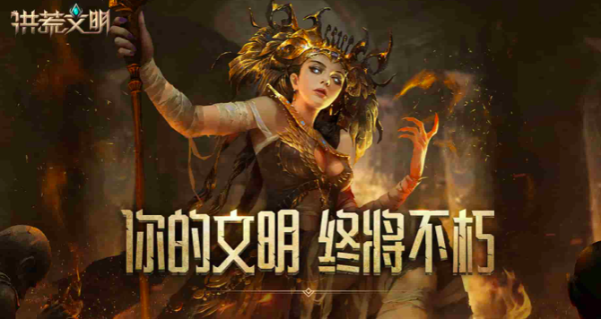 《洪荒文明》7月开启终极测试，快来参与吧