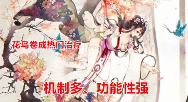 阴阳师：如何看待颜值极高的式神重回主流视线