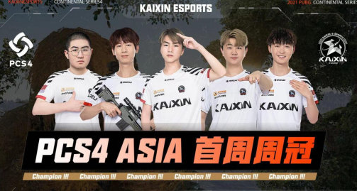 绝地求生：KX战队勇夺PCS4东亚洲际赛首周周冠军