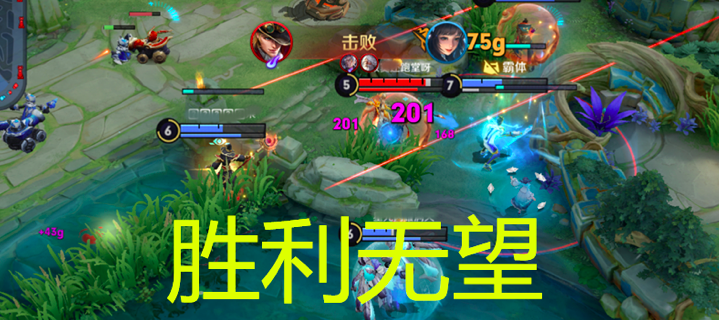 王者荣耀排位赛队友选谁？会有种胜利无望的感觉