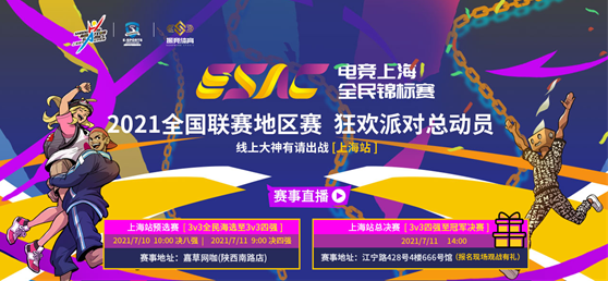 街头篮球：SSFSA上海站火热来袭