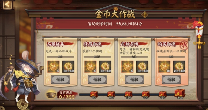 《阴阳师》金币大作战回归，对弈竞猜即将来袭