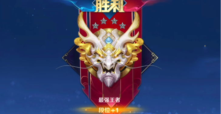 王者荣耀如何快速轻松上分？段位背后蕴藏的秘密