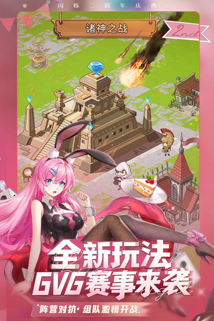 《闪烁之光》GVG玩法“次元战场”开启，奖励多多