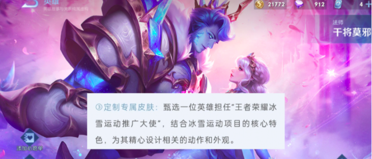 王者荣耀冰雪系列皮肤公开，冰雪圆舞曲优化完成