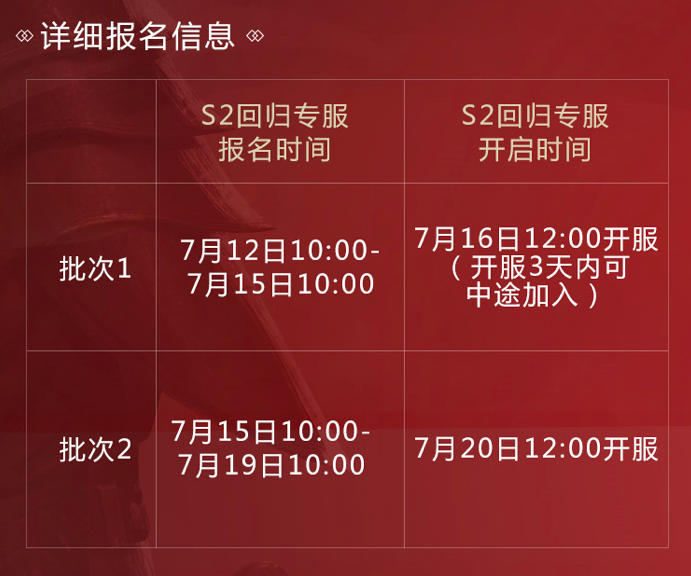 《率土之滨》暑期回归专服开启，临兵列阵活动再开