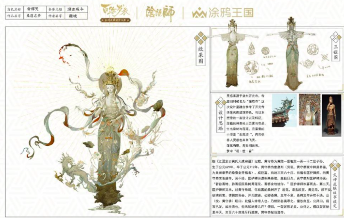 《阴阳师》百绘罗衣系列活动，SSR帝释天皮肤曝光