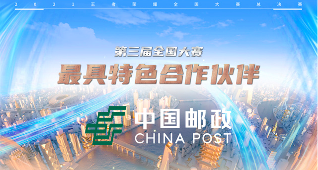 第三届王者荣耀全国大赛行业合作颁奖典礼结束