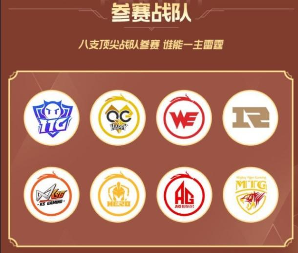 王者荣耀虎牙雷霆杯开启，所有队伍都派一队出战