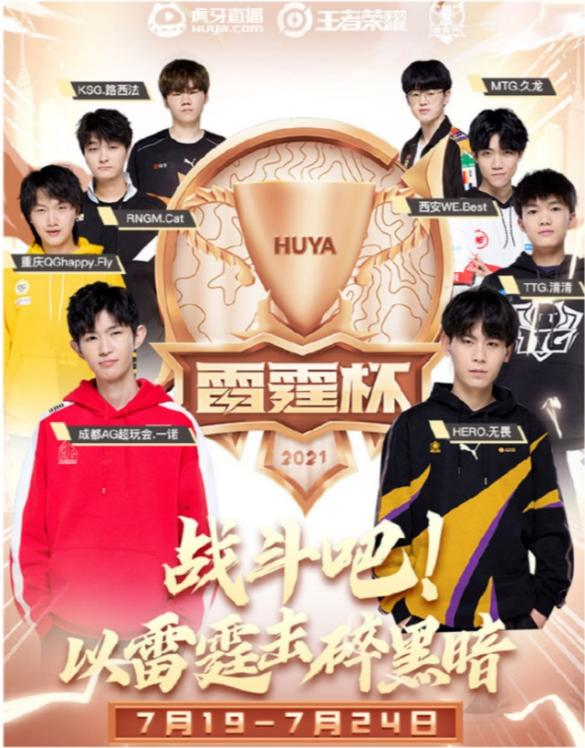 虎牙雷霆杯横空出世，AG、Hero等一队成员首发