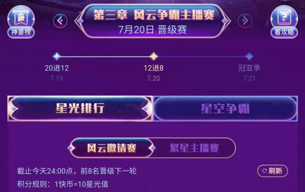 星光大赏主播淘汰赛，人气选手九天狐无缘决赛