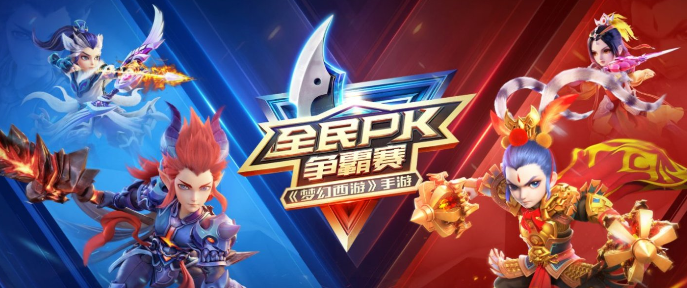 《梦幻西游》手游2021全民PK争霸赛淘汰赛开启