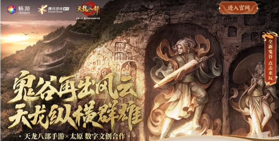 《天龙八部手游》鬼谷门派登场！佛首归来活动开启