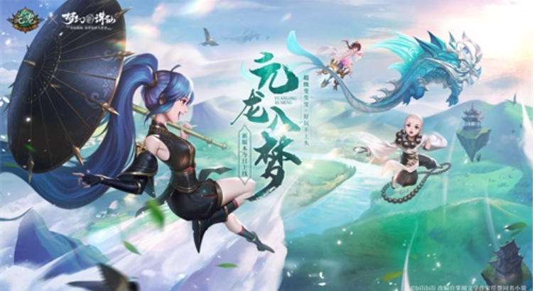 《梦幻新诛仙》和《元龙》动画7月29日联动开启