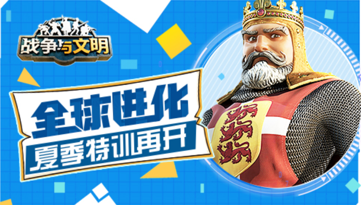 《战争与文明》夏季特训活动再开！迎接八一建军节