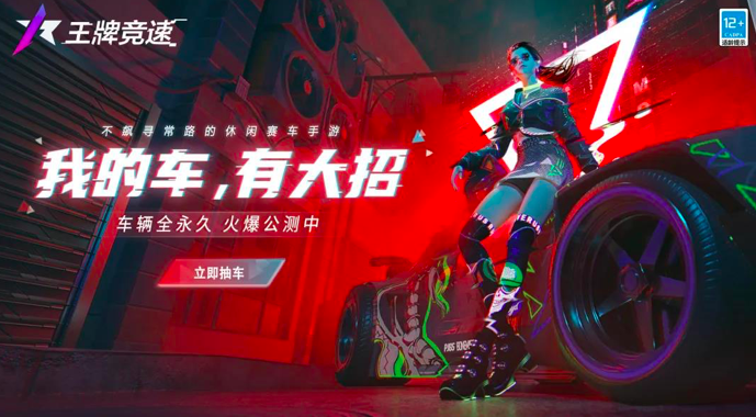 《王牌竞速》×希林娜依·高，季前赛主题曲即将上线